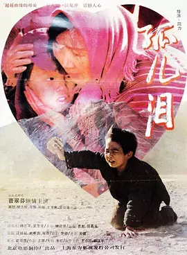 《孤儿泪》全集高清完整版在线观看与剧情解析