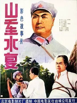 《山重水复》全集高清完整版在线观看与剧情解析