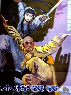 《木棉袈裟》全集高清完整版在线观看与剧情解析