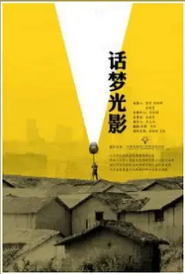 《话梦光影》全集高清完整版在线观看与剧情解析
