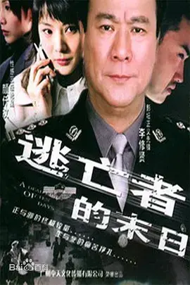 《逃亡者的末日》全集高清完整版在线观看与剧情解析