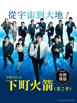 《下町火箭2》全集高清完整版在线观看与剧情解析