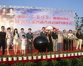 《二蛋狂奔》全集高清完整版在线观看与剧情解析