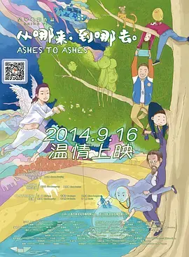 《从哪来，到哪去》全集高清完整版在线观看与剧情解析