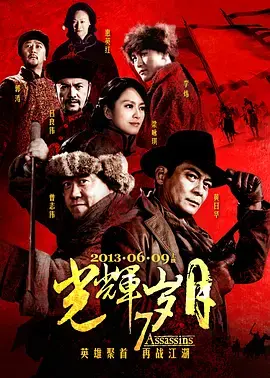 《光辉岁月2013》全集高清完整版在线观看与剧情解析