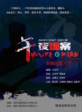 《午夜迷案》全集高清完整版在线观看与剧情解析