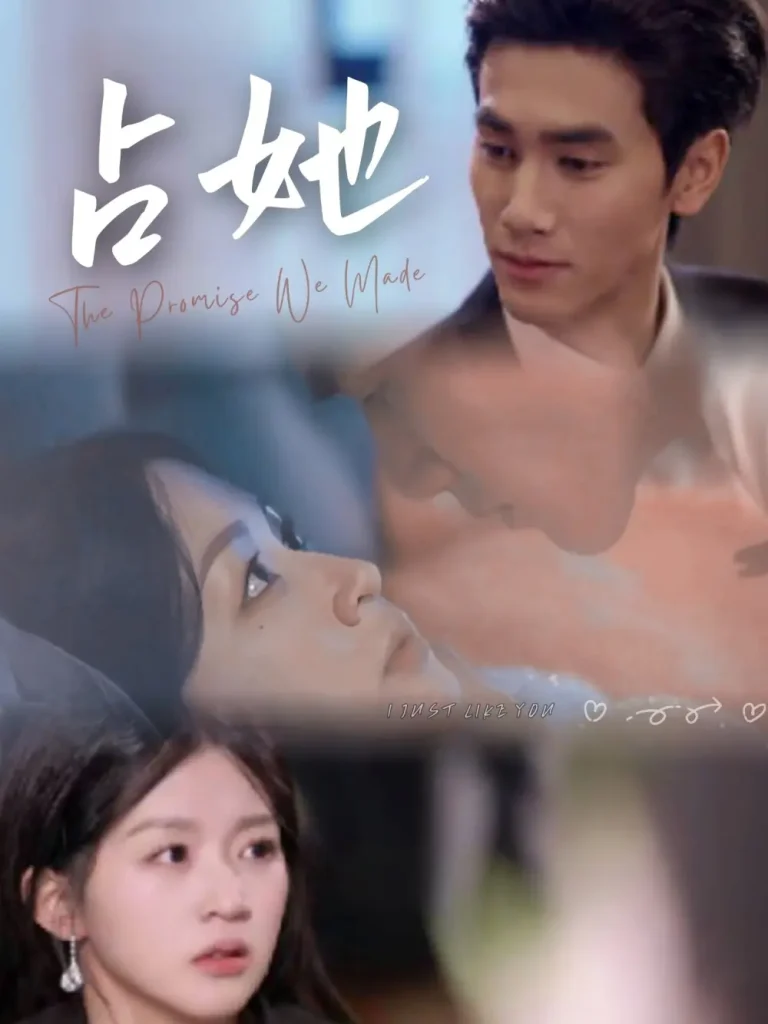 《占她》全集高清完整版在线观看与剧情解析