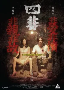 四非2015