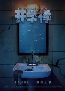 开学悸[电影解说]