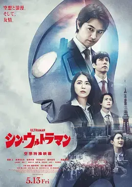 《新·奥特曼[电影解说]》全集高清完整版在线观看与剧情解析