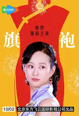 《旗袍2011》全集高清完整版在线观看与剧情解析