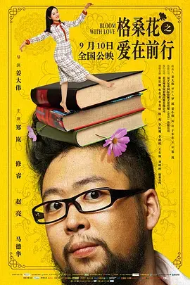 《格桑花之爱在前行》全集高清完整版在线观看与剧情解析