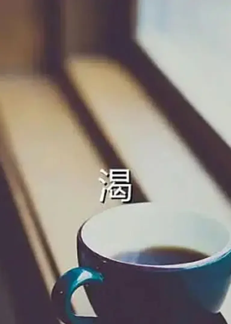 《渴2013》全集高清完整版在线观看与剧情解析