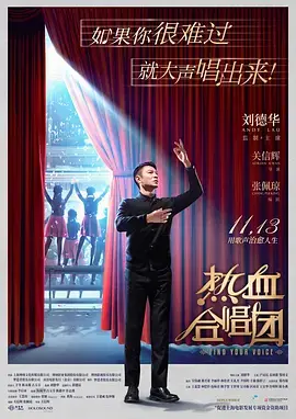 《热血合唱团》全集高清完整版在线观看与剧情解析