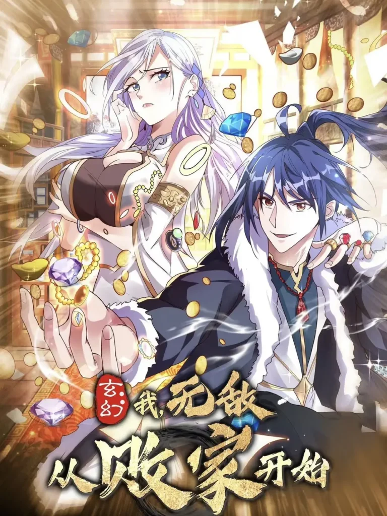 《玄幻我无敌从败家开始》全集高清完整版在线观看与剧情解析