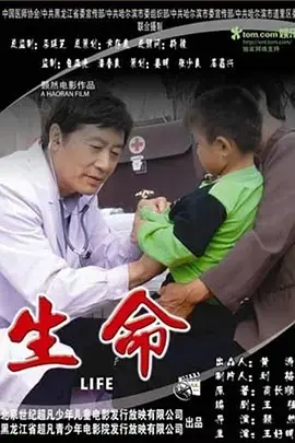 《生命2006》全集高清完整版在线观看与剧情解析