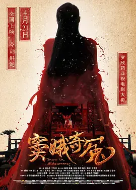 《窦娥奇冤[电影解说]》全集高清完整版在线观看与剧情解析