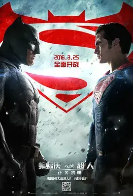 《蝙蝠侠大战超人：正义黎明[电影解说]》全集高清完整版在线观看与剧情解析