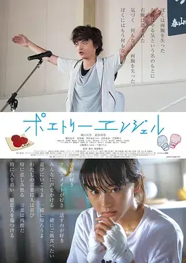 《诗歌天使》全集高清完整版在线观看与剧情解析