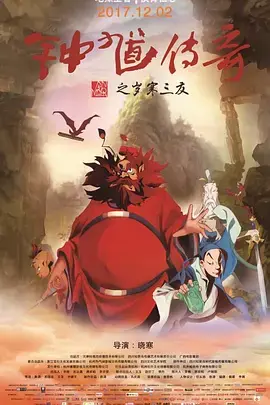 《钟馗传奇之岁寒三友》全集高清完整版在线观看与剧情解析