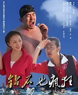 《钻石也疯狂》全集高清完整版在线观看与剧情解析