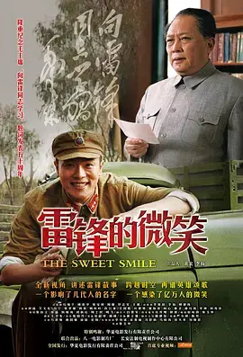 《雷锋的微笑》全集高清完整版在线观看与剧情解析