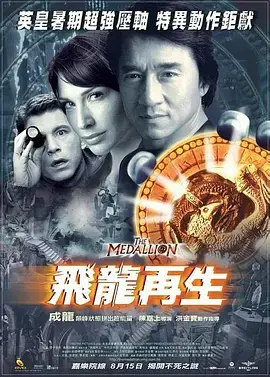 《飞龙再生》全集高清完整版在线观看与剧情解析