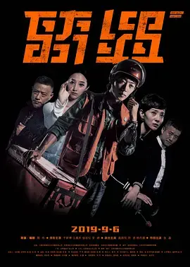 《骑遇2019》全集高清完整版在线观看与剧情解析